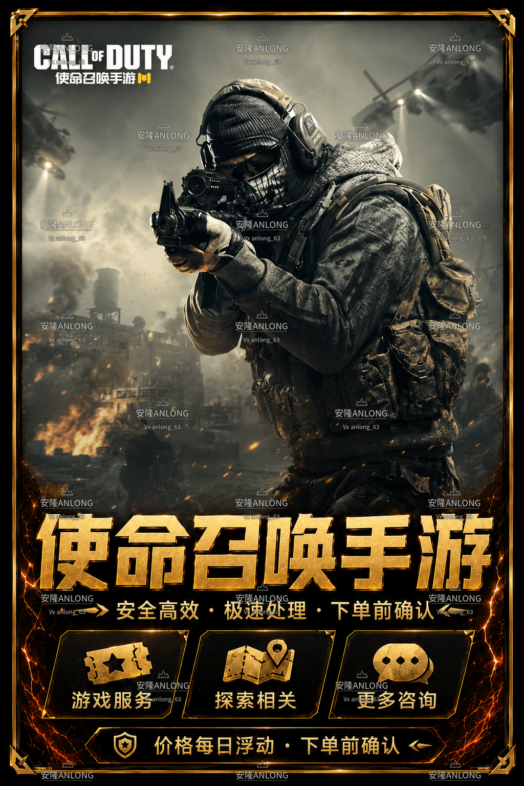 使命召唤手游游戏服务图片