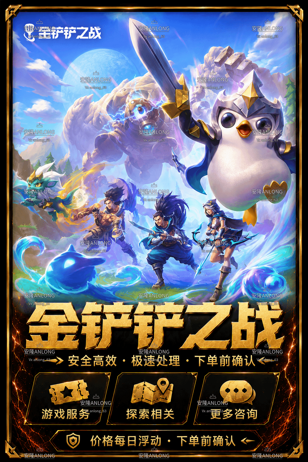 金铲铲之战游戏服务图片