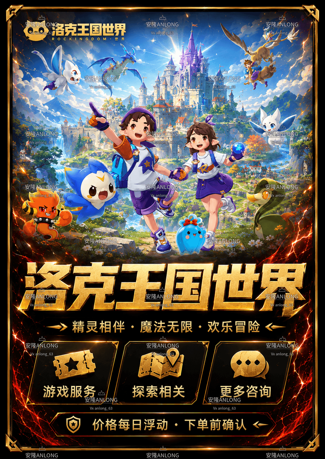 洛克王国世界游戏服务图片