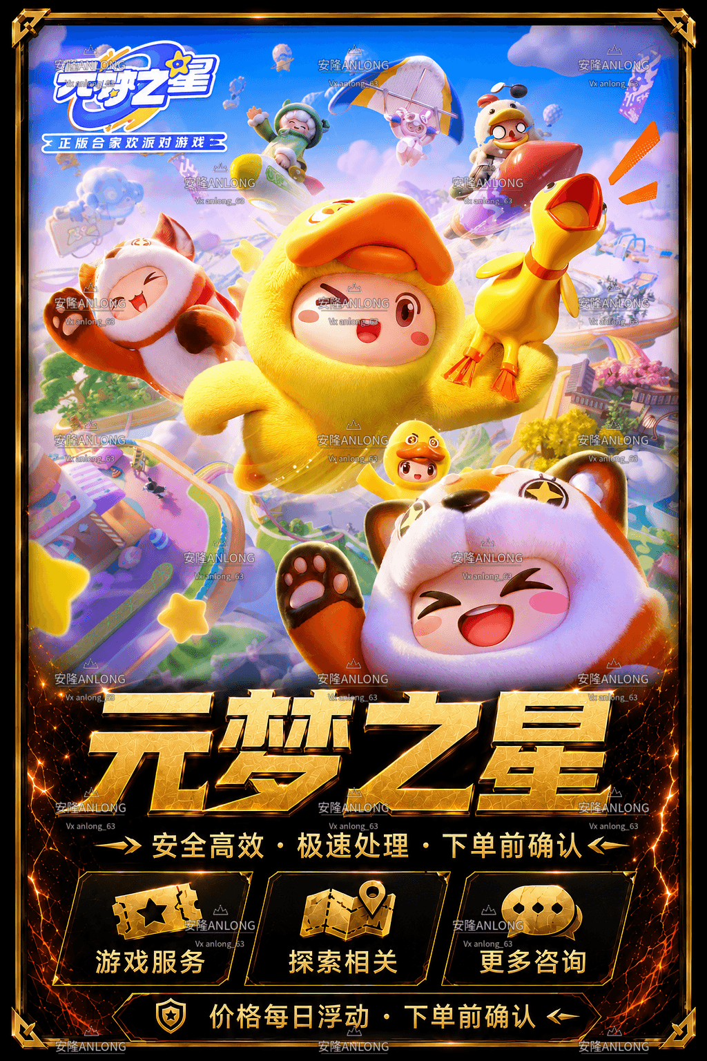 元梦之星游戏服务图片